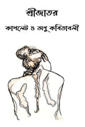 Shrijator couplate o anu kabitabali /     