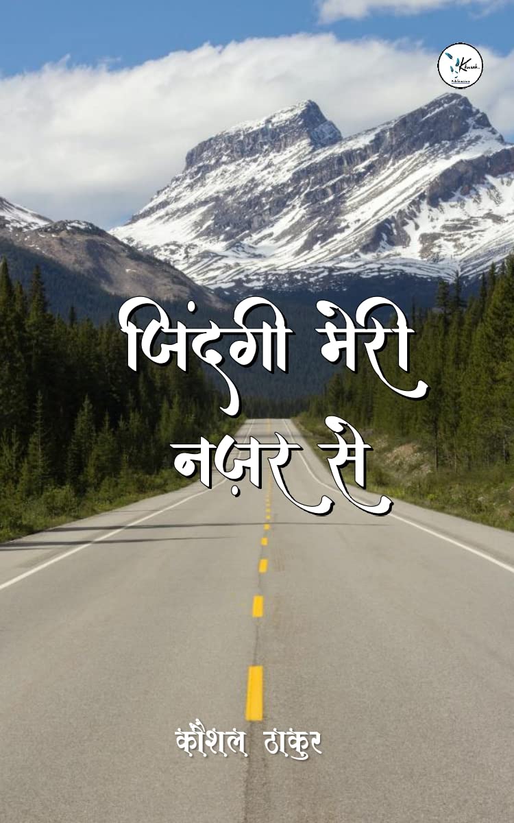 Zindagi Meri Nazar Se /    