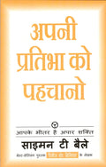 Apni Pratibha Ko Pehchano