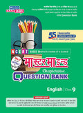 Master Mind Chapterwise Question Bank Class 9 English For (Up Board 2023 Examination)  Chitra Prakashan