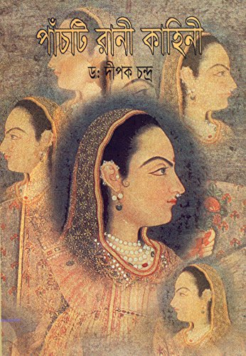 Panchti Rani Kahini (New)