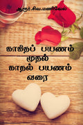 Kagidha Payanam Mudhal Kaadhal Payanam Varai /      