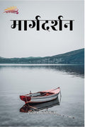 Margdarshan / 