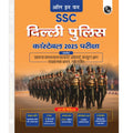 PW All in One SSC Delhi Police Constable 2025 Exam | Chapterwise Theory, Short Tricks, Exercises,15 Past Year Solved Papers (PYQ