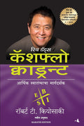 (Cashfloww Quadrant) (Marathi Edition)