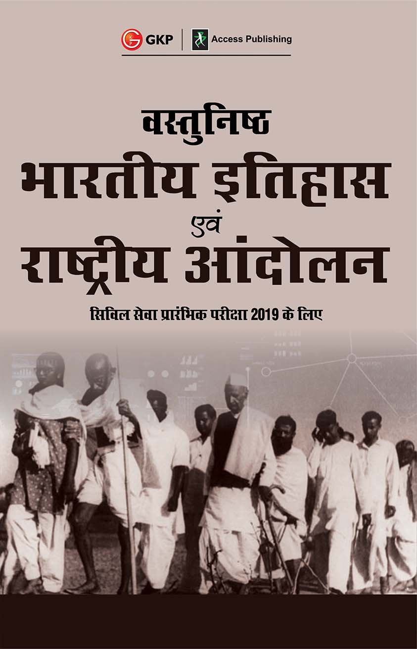Objective Indian History & National Movement For Civil Services 2018 Hindi