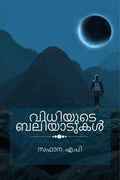 vidiyude baliyadukal /  