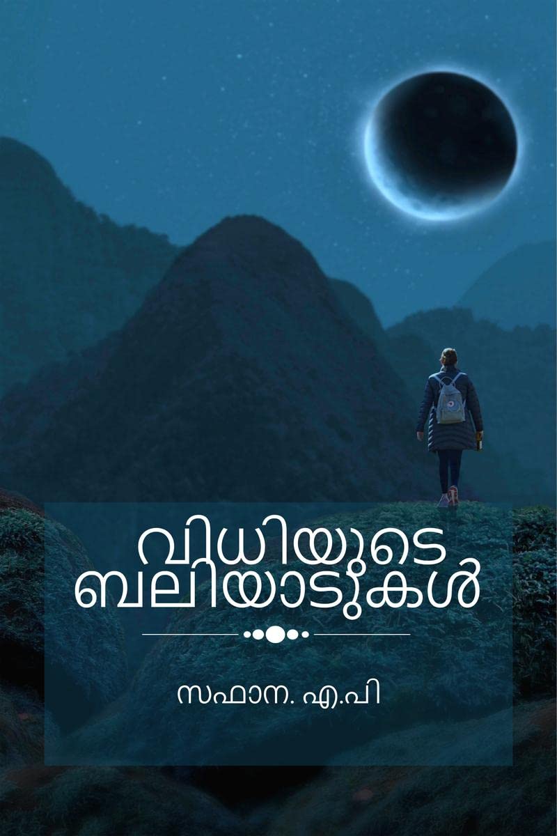 vidiyude baliyadukal /  
