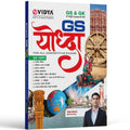 Gs Yodha Gk & Gs Sampurn Content For All Competition Exams 2025  Evidya Gs Yodha: Complete Gs & Gk Guide In Hindi For All Compe