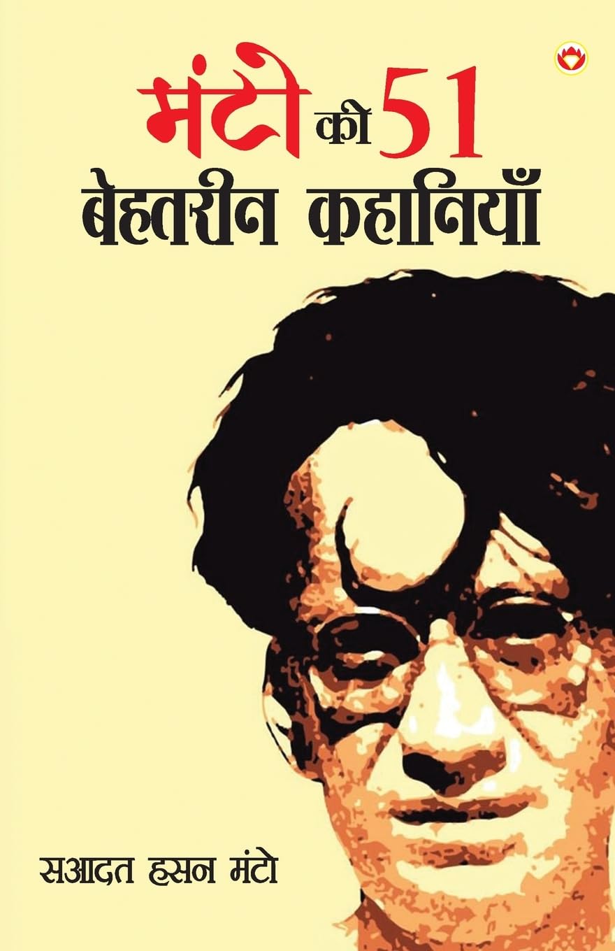 Manto Ki 51 Behtarin Kahaniyan (  51  )