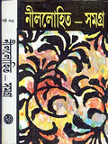 Nillohit Samagra(Vol 6)