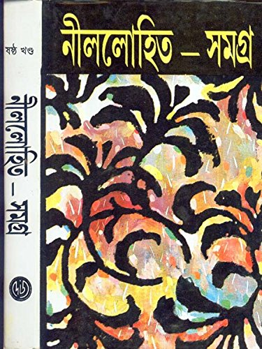 Nillohit Samagra(Vol 6)