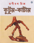 Kutum Katam
