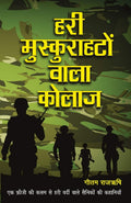 Hari Muskurahaton Wala collage (Hindi Edition)