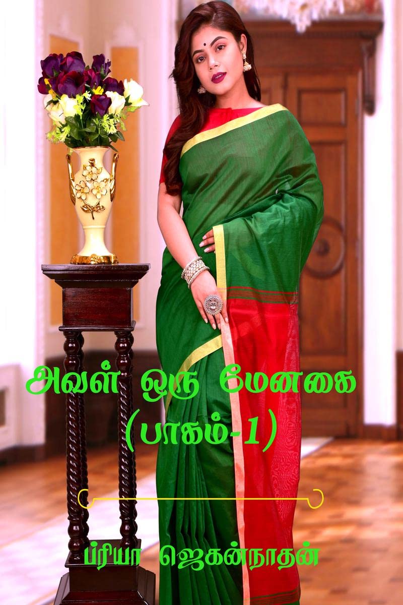 Aval Oru Menagai (Part1) /    : ( 1)