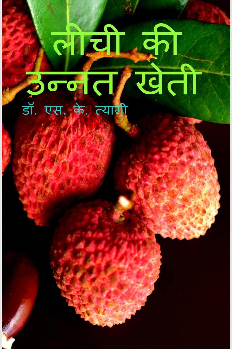 Litchi Ki Unnat Kheti /    