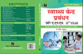 Swasthya Kendra Prabandhan | Health Centre Management in Hindi for A.N.M. (ANM) | Exclusive for ANM 2nd Year Students | As per I