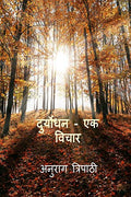 Duryodhan /    