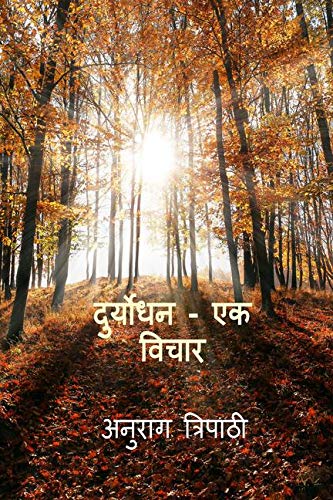 Duryodhan /    