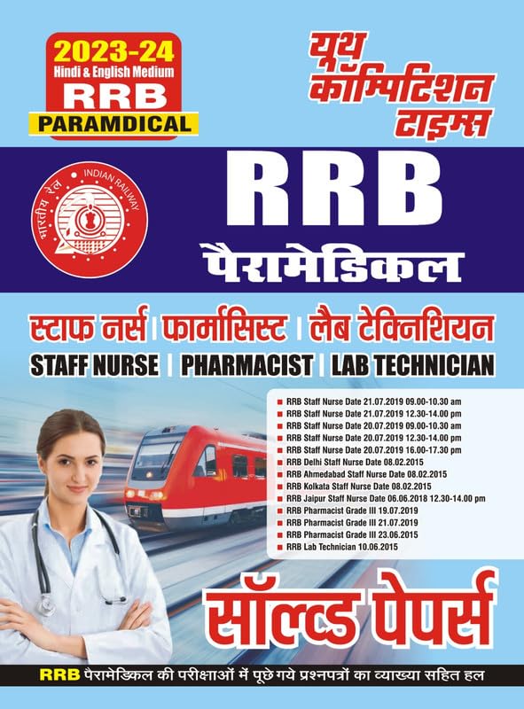 RRB Paramdical Hindi & English Medium Solved Papers