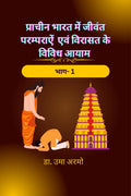 Living Traditions and Various Dimensions of Heritage in Ancient India /          