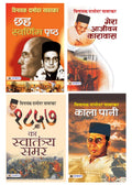 Veer Savarkar Thoughts & Life book in hindi set of 4 (books)