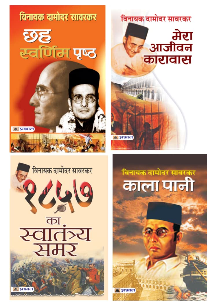 Veer Savarkar Thoughts & Life book in hindi set of 4 (books)