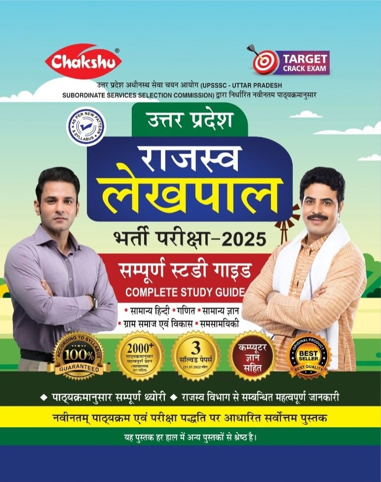 Chakshu Up Rajaswa Lekhpal (Samanya Chayan) Bharti Pariksha Complete Guide Book With Solved Papers For 2025 Exam