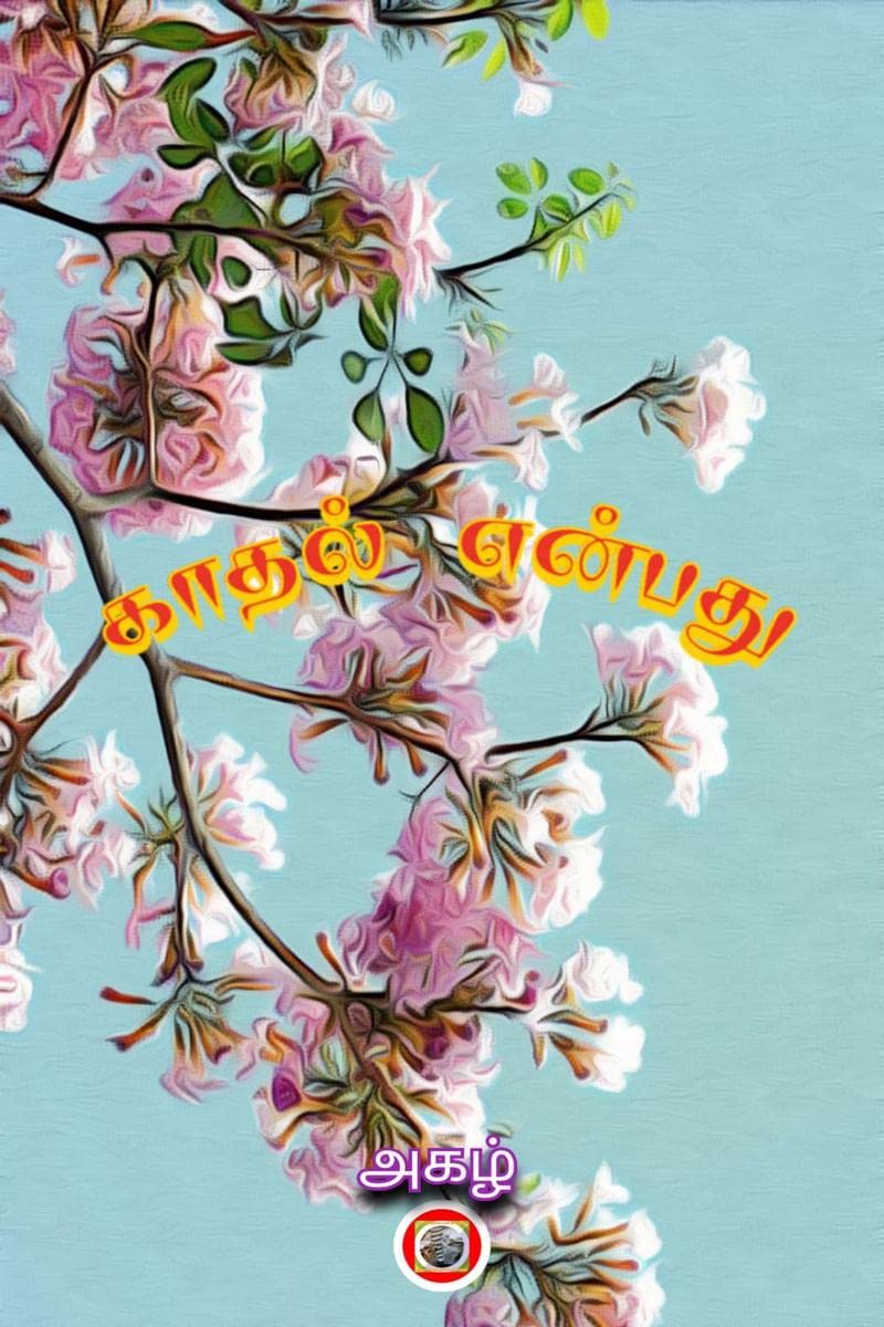 Kathal Enbathu /   :  
