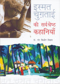 ISMAT CHUGTAI KI SARVASHRESTHA KAHANIYAN