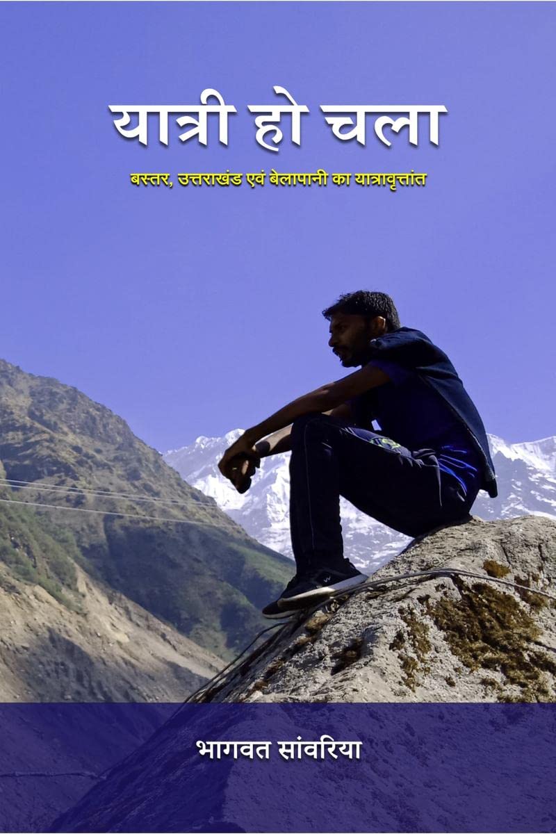 Yatri Ho Chala /    : ,     