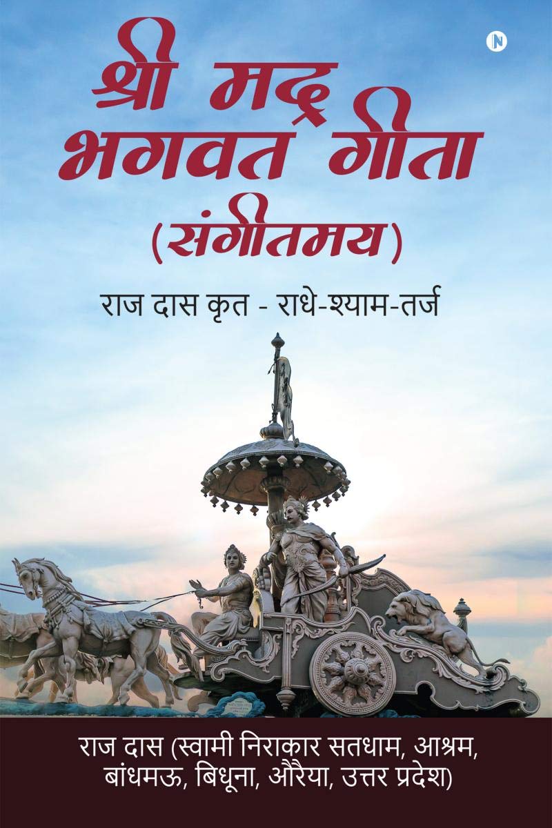 Shree Mad Bhagwat Geeta (Sangeetmay) /     () : Raj Das Krit  RadheyShyamTarj /     