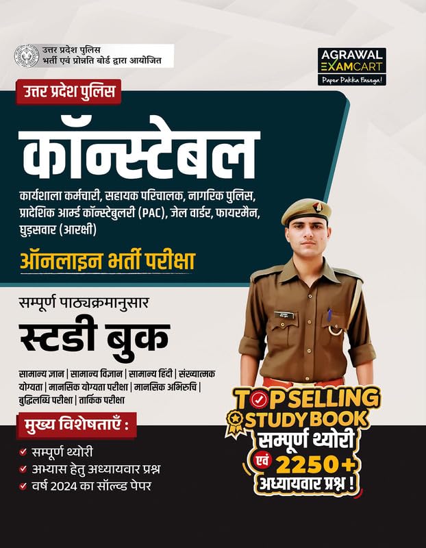 Examcart UP Police Constable Study Guide Book 2026 | Complete Theory, 2250+ Practice Questions & Latest Solved Paper for All Utt