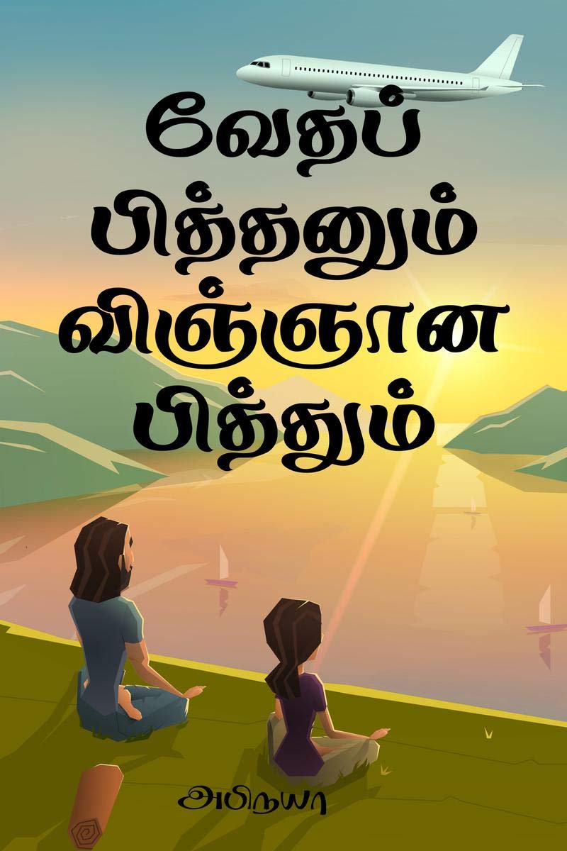 Vedha Pithanum Vignana Pithum /    