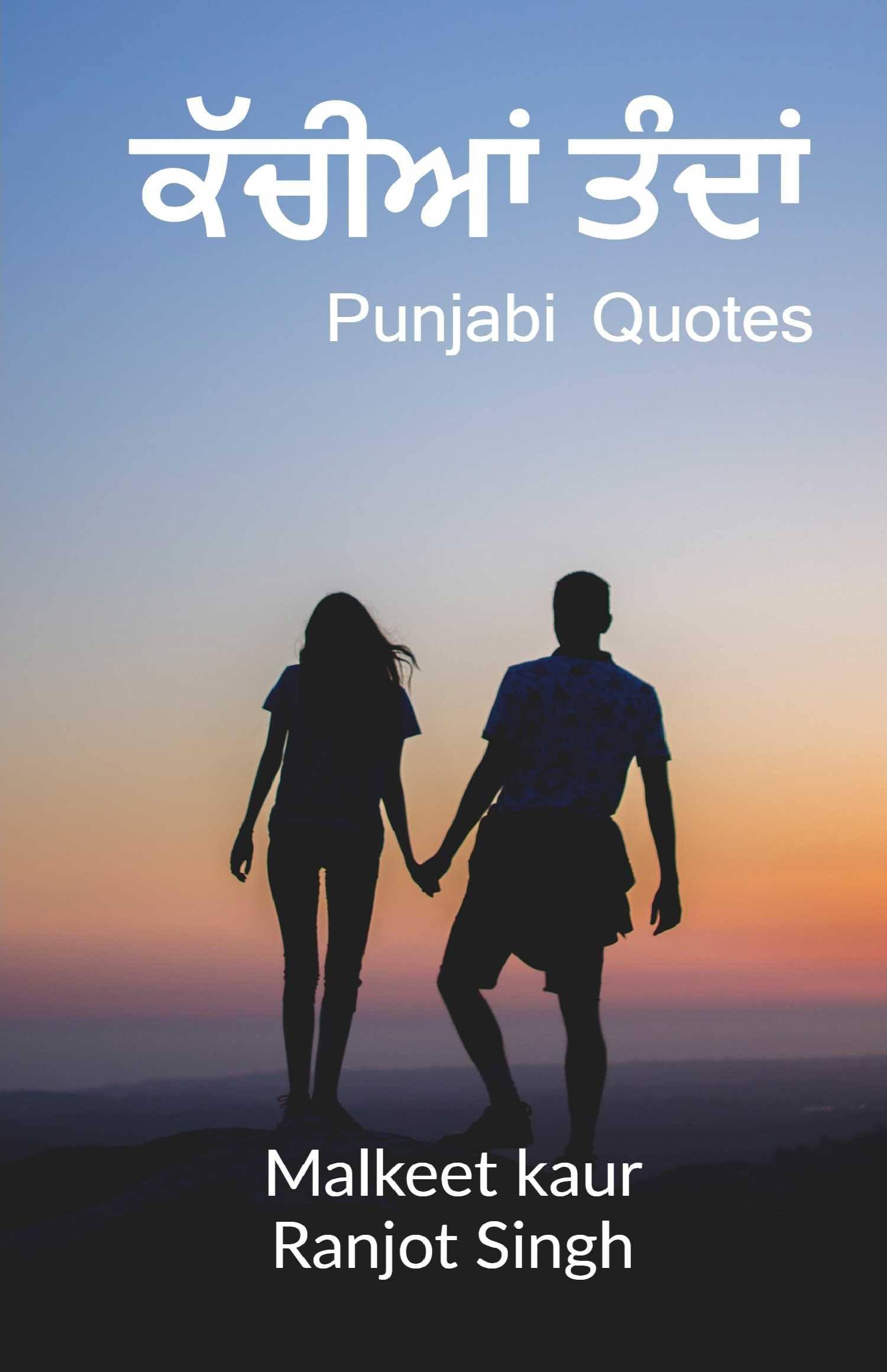 Kachian Tandaa : Punjabi Love And Motivational Quotes