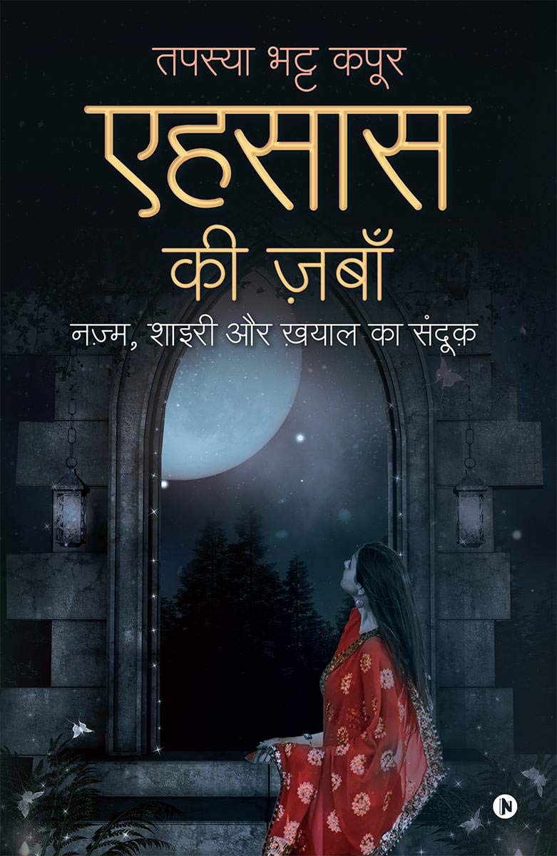 Ehsaas Ki Zabaan : Nazm, Shayari Aur Khayaal Ka Sandooq