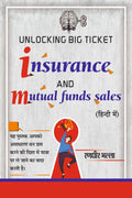 Unlocking Big Ticket Insurance and Mutual Funds Sales (In Hindi) /        :                