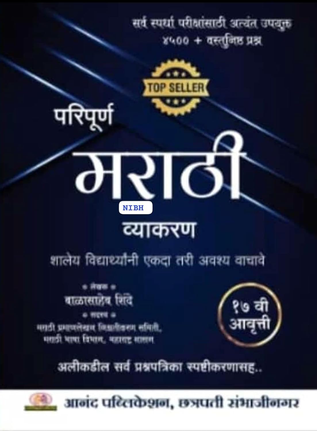 Balasaheb Shinde Paripurna Marathi Vyakran  4100+ Vastunishtha Prashna [Paperback] Balasaheb Shinde [Jun 01, 2023]