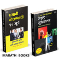 Prabhavi Bolnyachi 40 Sutre | Utkrushta Sutrasanchalan | Combo Books In Marathi Public Speaking Bhashan Kala Book |   ,      |Be