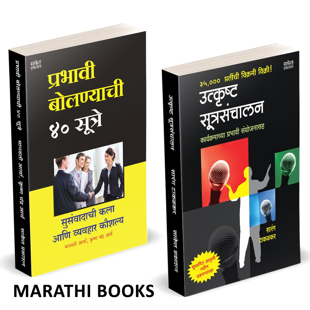 Prabhavi Bolnyachi 40 Sutre | Utkrushta Sutrasanchalan | Combo Books In Marathi Public Speaking Bhashan Kala Book |   ,      |Be