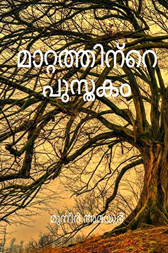 Marrattinre Pustakam