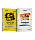 Arihant NCERT Notes & MCQs Indian History Combo (Class 612 Old & New) | Theory + Objective Questions, Mind Maps, UPSC & State P