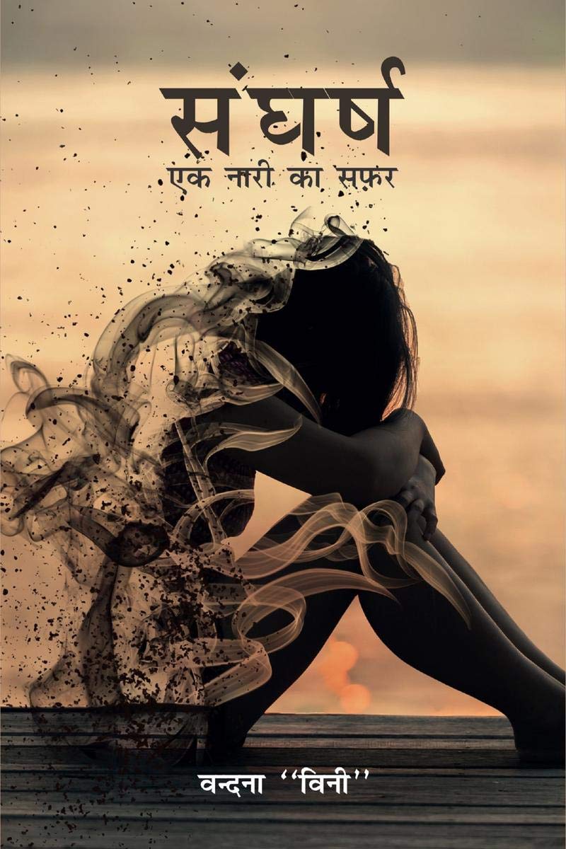 Sangharsh /  : Ek Naari Ka Safar /    