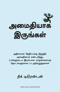 Keep Calm: 102 Pieces of Wisdom to Find Peace, Stop Overthinking, and Carry On With Your Life (Tamil)