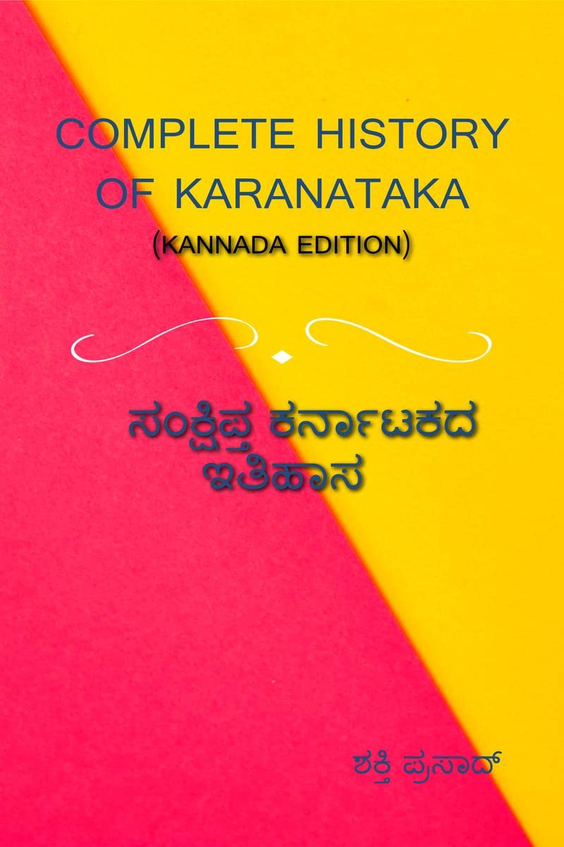 Complete History of Karanataka /    : Kannada Edition