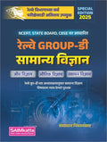 SAIMkatta Railway Group D General Science Guide Book 2025, NCERT CBSE State Board Based, Marathi Medium Railway Group D  Genera