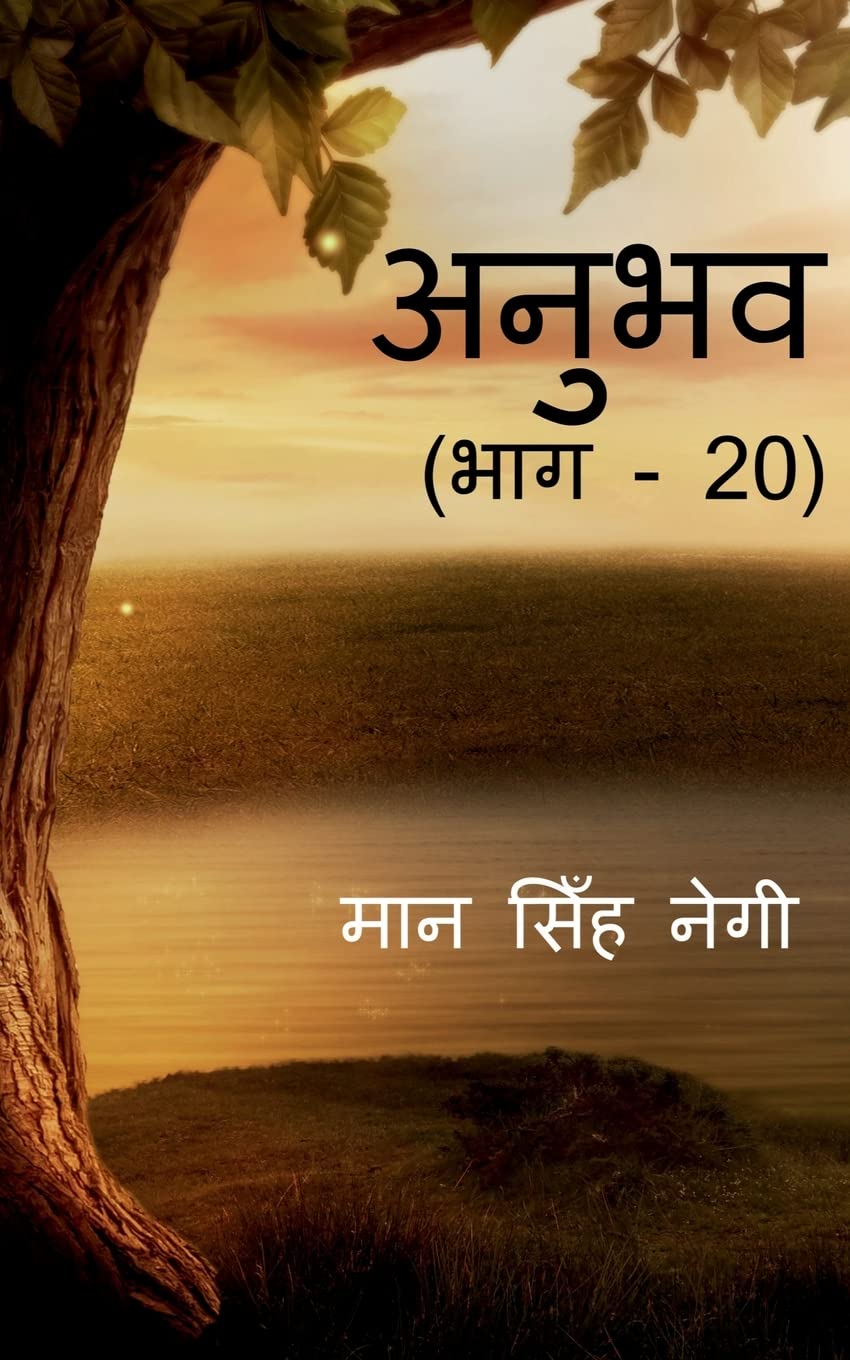 Anubhav (Part  20) /  (  20)