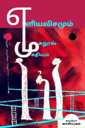 Yeliyalisamum Muganool Mukthiyum2 /   2