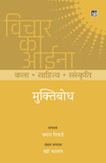 Vichar Ka Aina : Kala Sahitya Sanskriti : Muktibodh