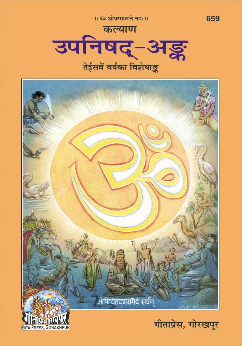 Kalyan  Upanishad Ank |Special Annual Issue | Gita Press, Gorakhpur |     | Hindi |Size: Large () |Code: 659 (Upnishad Ank (Hi
